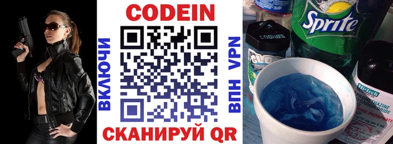 Кодеиновый сироп Lean напиток Lean (лин)  Купить  Можайск 